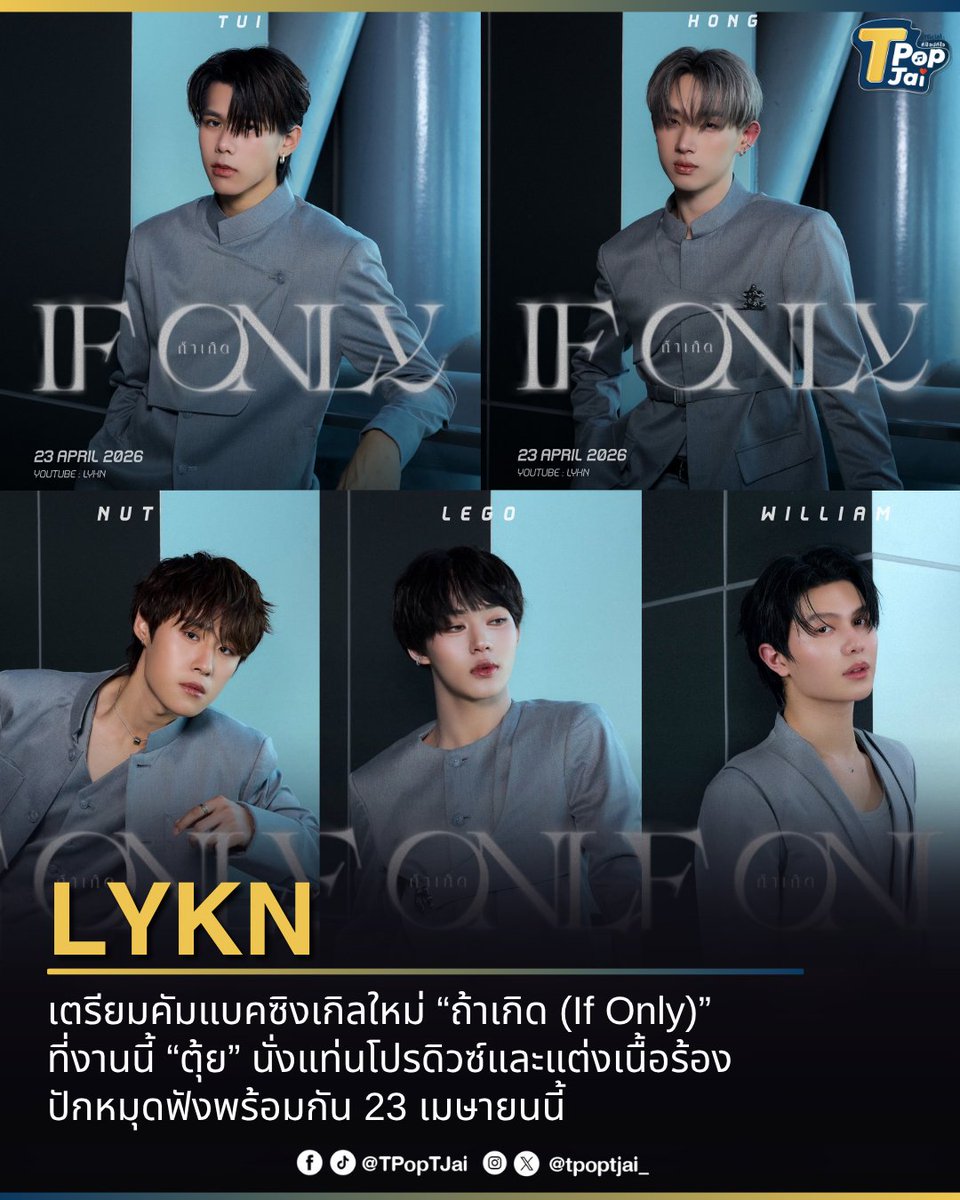 #LYKN เตรียมคัมแบคซิงเกิลใหม่ “ถ้าเกิด (If Only)” ที่ความพิเศษในครั้งนี้ “ตุ้ย” นั่งแท่นโปรดิวซ์และแต่งเนื้อร้อง ปักหมุดฟังพร้อมกัน 23 เมษายนนี้ 

#IfOnlyLYKN #RISERMUSIC #tpoptjai #ทีป๊อปทีใจ