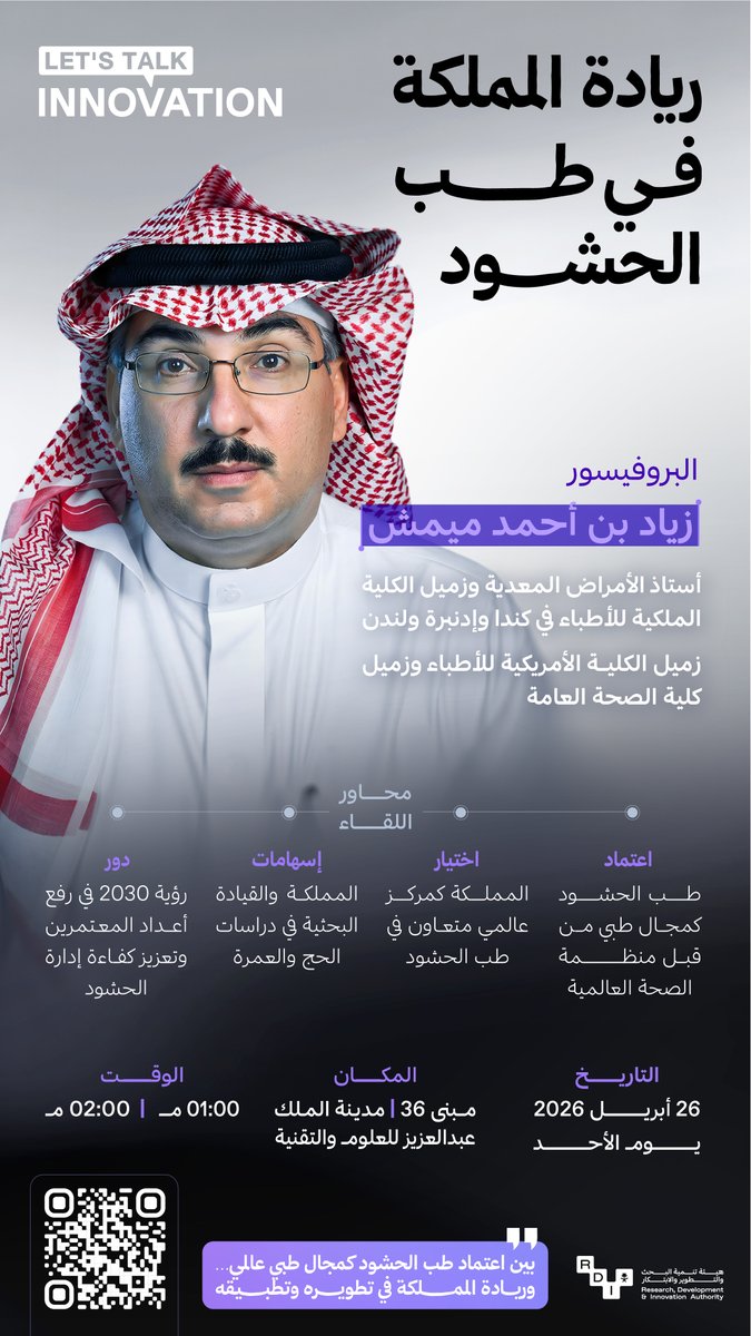 هيئة تنمية البحث والتطوير والابتكار tweet media