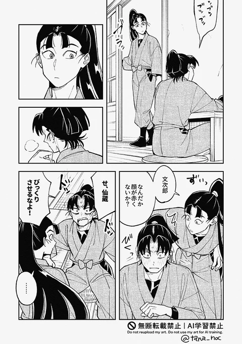 文仙 アンチラブロマンス 