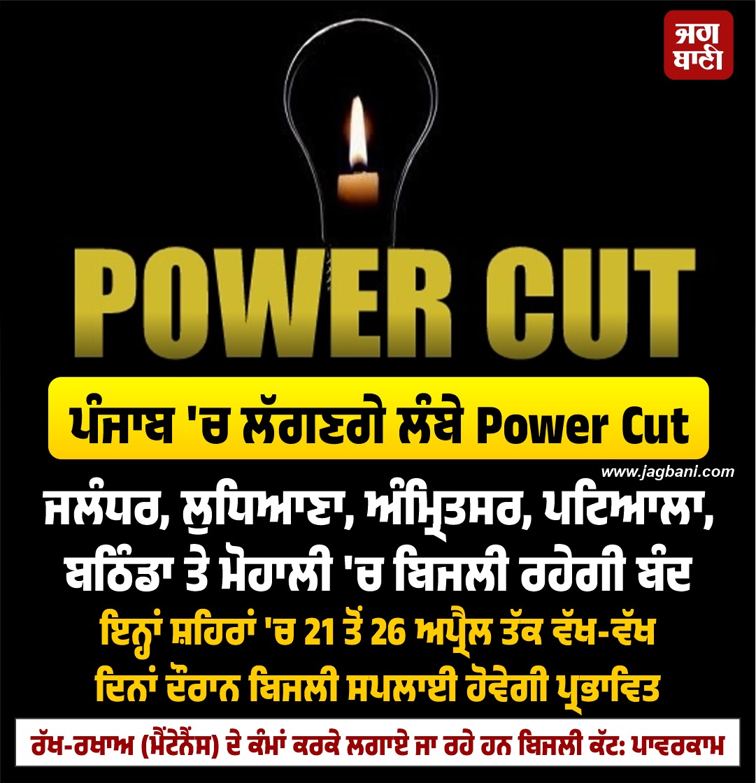 JagbaniOnline's tweet photo. ਪੰਜਾਬ 'ਚ ਲੱਗਣਗੇ ਲੰਬੇ Power Cut
#punjabpowercut #powercom #jagbani https://t.co/dLDhzdCbo2