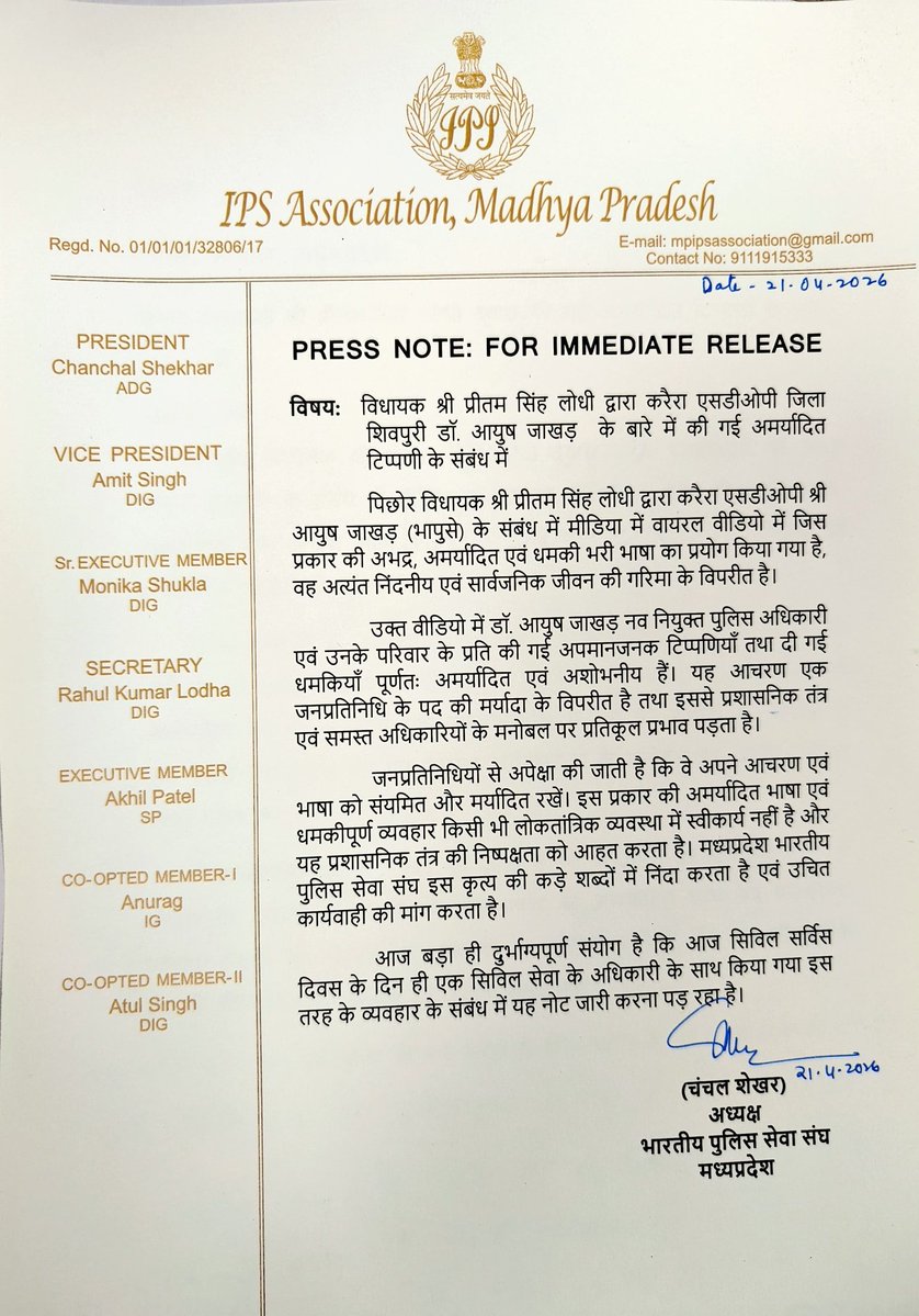IPS ASSOCIATION, MADHYA PRADESH tweet media