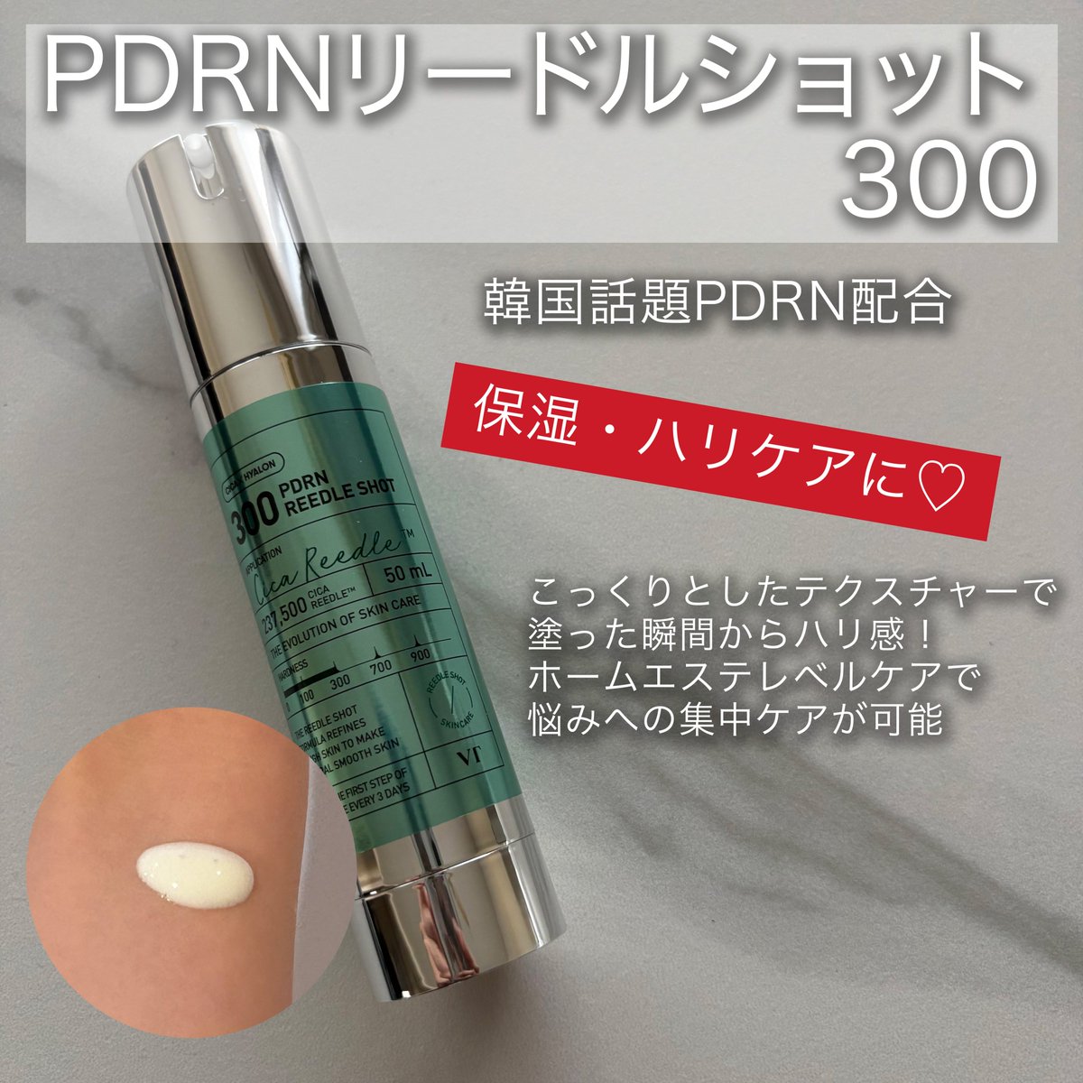 #PR #VT公式アンバサダー 
#リードルショット #PDRNリードルショット

VTリードルショット
普通の以外にも種類があるの知ってる？🌷

🏷️VT リードルショット300
🏷️VT PDRNリードルショット300

ノーマルのリードルショットみたいに
・肌の力を底上げしてくれる