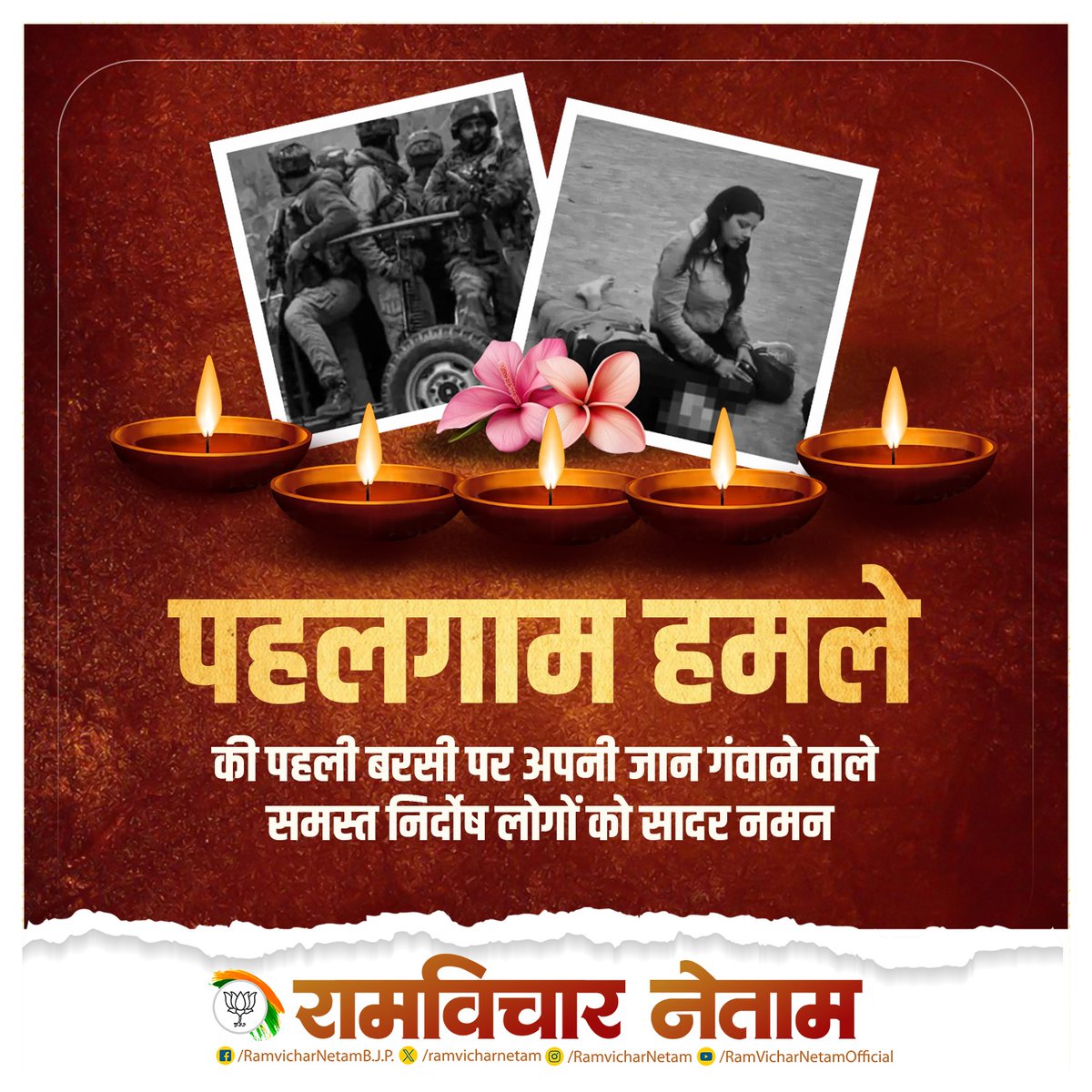 ramvicharnetam's tweet image. पहलगाम हमले की पहली बरसी पर अपनी जान गंवाने वाले समस्त सभी लोगों को सादर नमन।

#Pahalgam #Tribute #Respect #InMemory #NationFirst