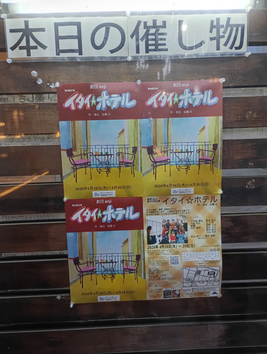 y_dianaka's tweet photo. #劇団enji
#吉祥寺シアター https://t.co/8lGC1GL9mR
