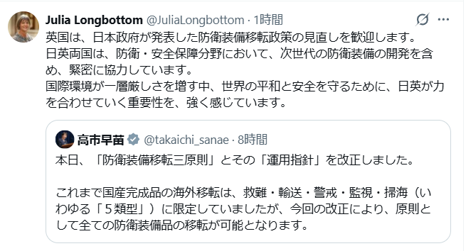 martytaka777's tweet photo. 高市総理の「防衛装備移転三原則」とその「運用指針」の改正に、早くも米国大使、英国大使、オーストラリア大使、リトアニア大使が歓迎の意。文句言ってるのは中国と日本のメディアだけ。 https://t.co/vx1RuF3NhJ