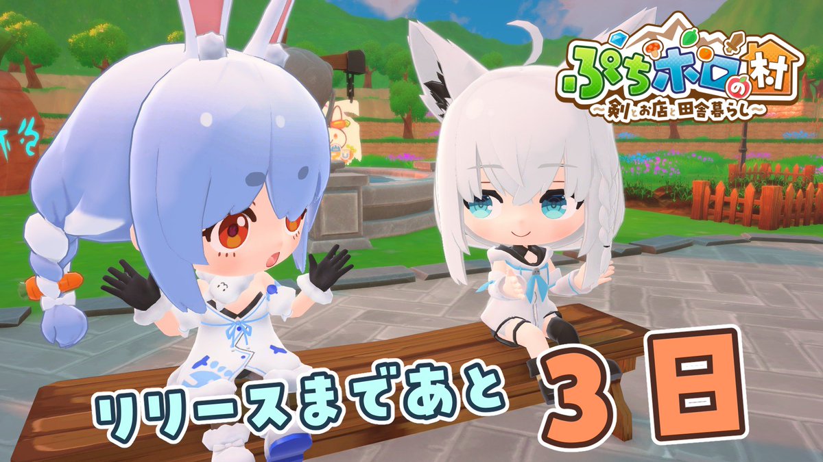 ぷちホロの村 - 剣とお店と田舎暮らし tweet media