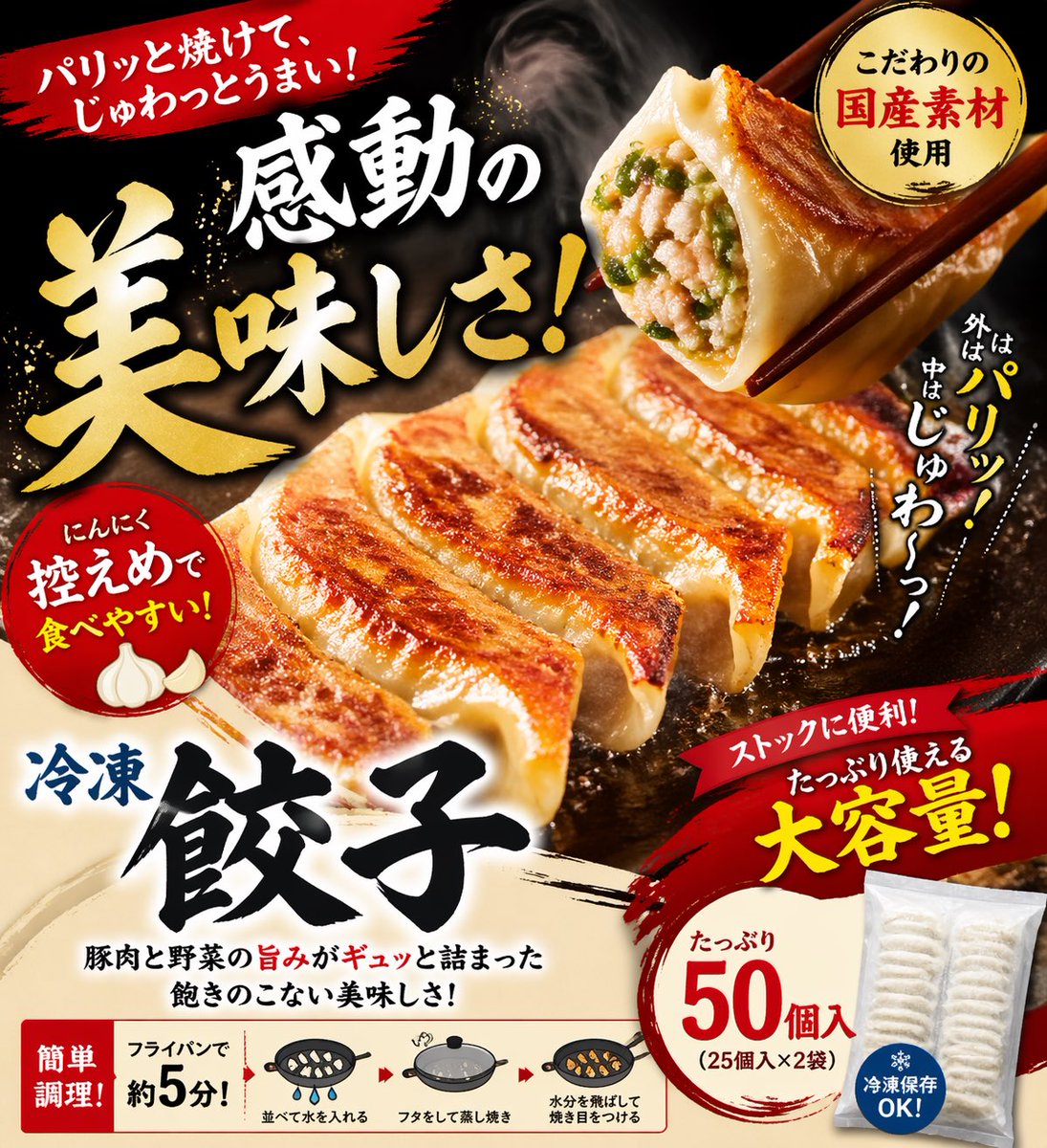 いや、まさか笑
って思って下記プロンプト入れたら凄まじいの出来上がって本当に驚いてる。

「めちゃくちゃ美味しそうな冷凍餃子のpop作って。A4想定で。」