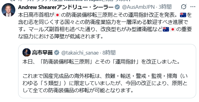 martytaka777's tweet photo. 高市総理の「防衛装備移転三原則」とその「運用指針」の改正に、早くも米国大使、英国大使、オーストラリア大使、リトアニア大使が歓迎の意。文句言ってるのは中国と日本のメディアだけ。 https://t.co/vx1RuF3NhJ