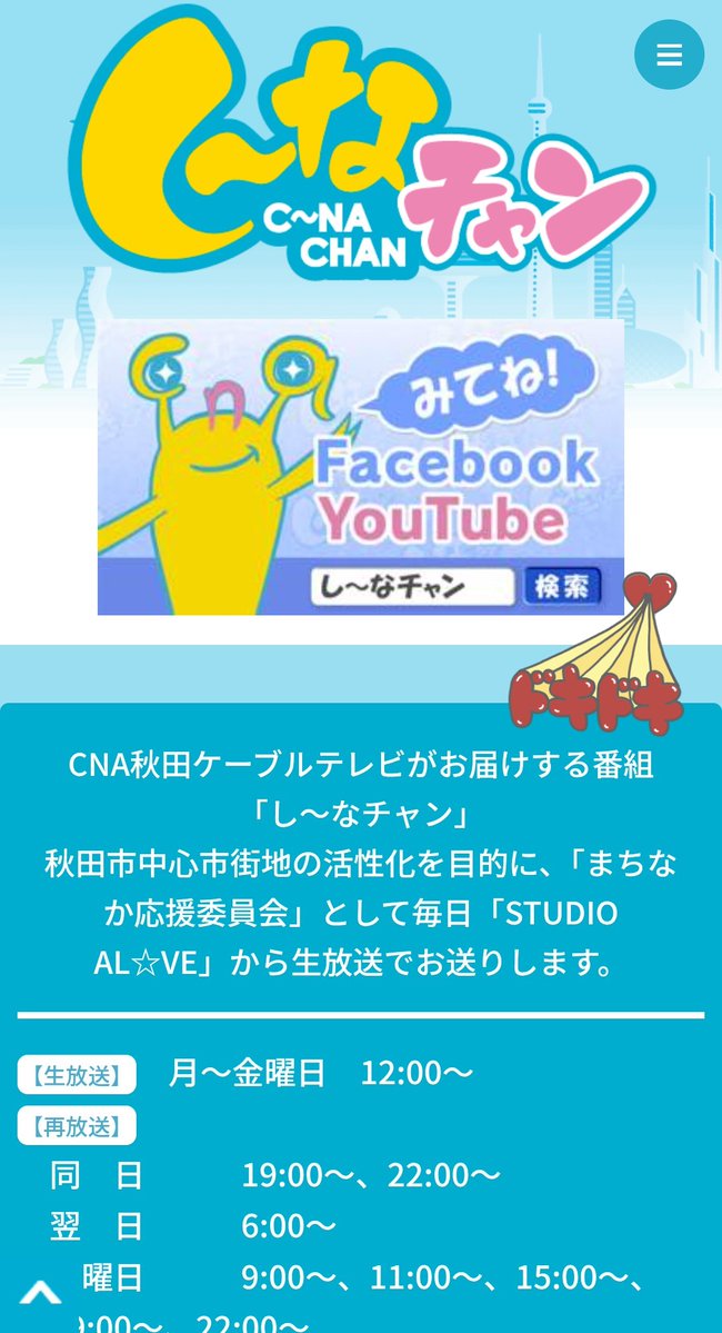 5月5日に放送される「し〜なチャンネル」に出演させていただきます！
次回の「きらきら工房mini」についての告知での出演です。
YouTubeでも見られるようなので、是非💪
#きらきら工房
#し〜なチャンネル