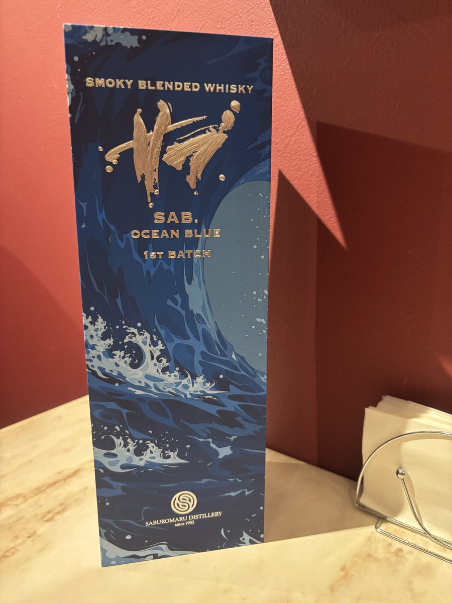 SAB.OCEAN BLUE 1ST BATCH」 若鶴酒造の三郎丸蒸留所が製造したブレン