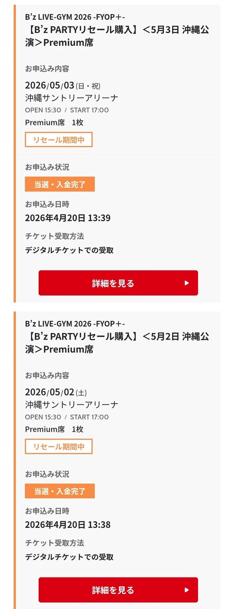 gamble_machine's tweet image. やばい B'z沖縄リセールで両日プレミアム当たっちゃった

いくら沖縄とはいえこんなことがありえるのか

#FYOP
#FYOPplus