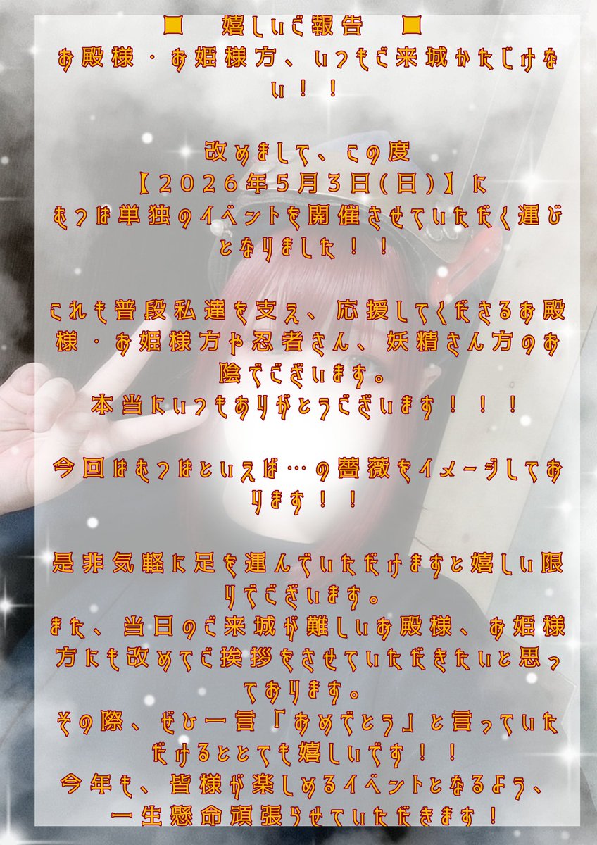 むつは🌹不忍 tweet media