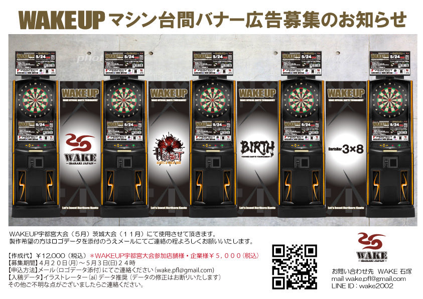 wakeboss2002's tweet photo. 新たな試みとして…
WAKE UPの会場に店舗様、企業様のバナーを掲載したいと思います。
ご興味のある方はご連絡の程よろしくお願いします。
募集締め切りは5月3日まで！

https://t.co/uV0mH7QEoy https://t.co/fKMLPMtfwY