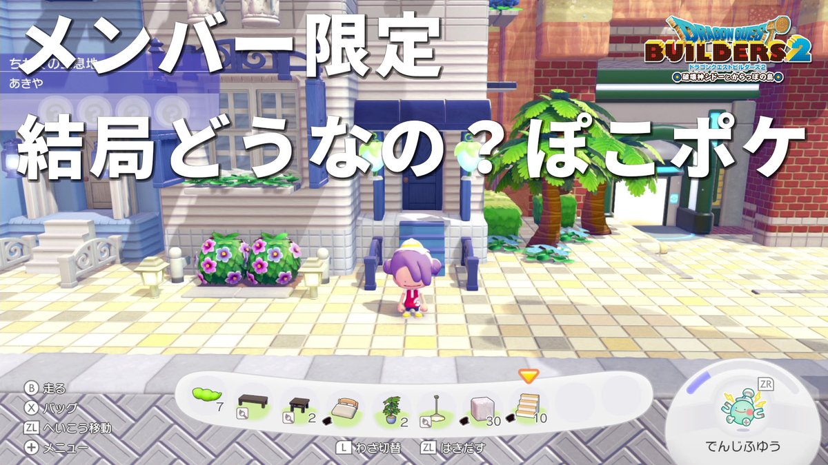 メンバー限定動画アップしました！

【メンバー限定】結局ぽこポケってどうなのよ？
youtu.be/5DPBTzYfR3I