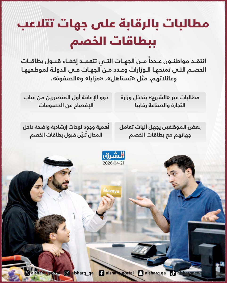 صحيفة الشرق - قطر tweet media