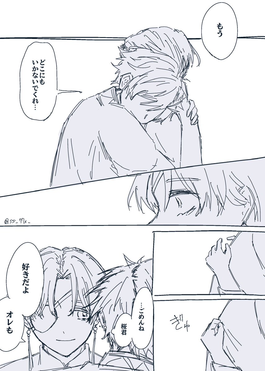 全部終わったあとのさくすお🌸🫖
