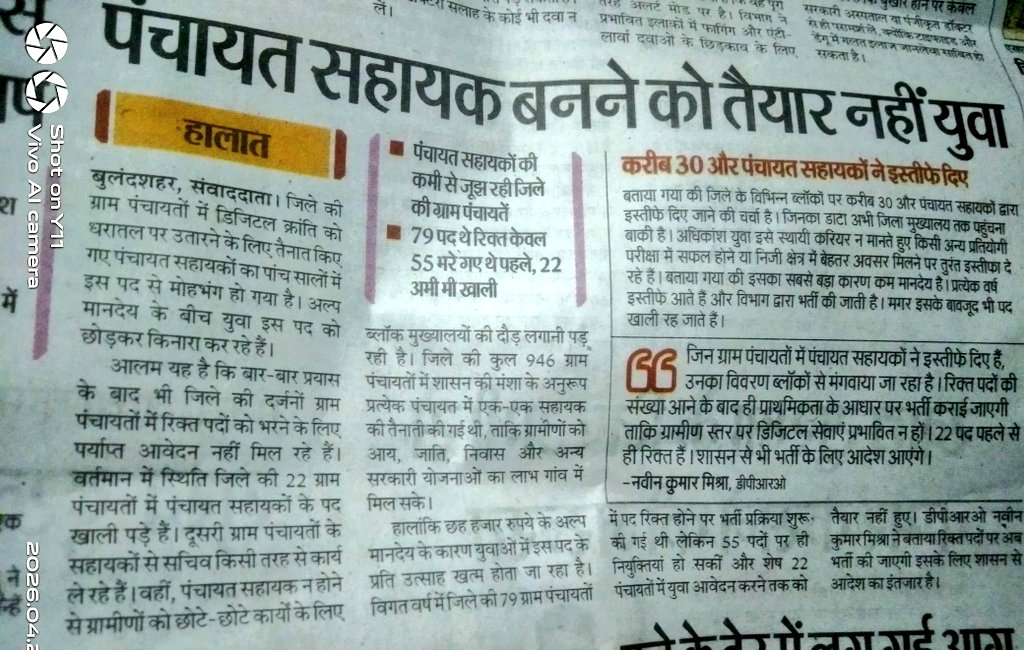 पंचायत सहायक यूनियन - उत्तर प्रदेश tweet media
