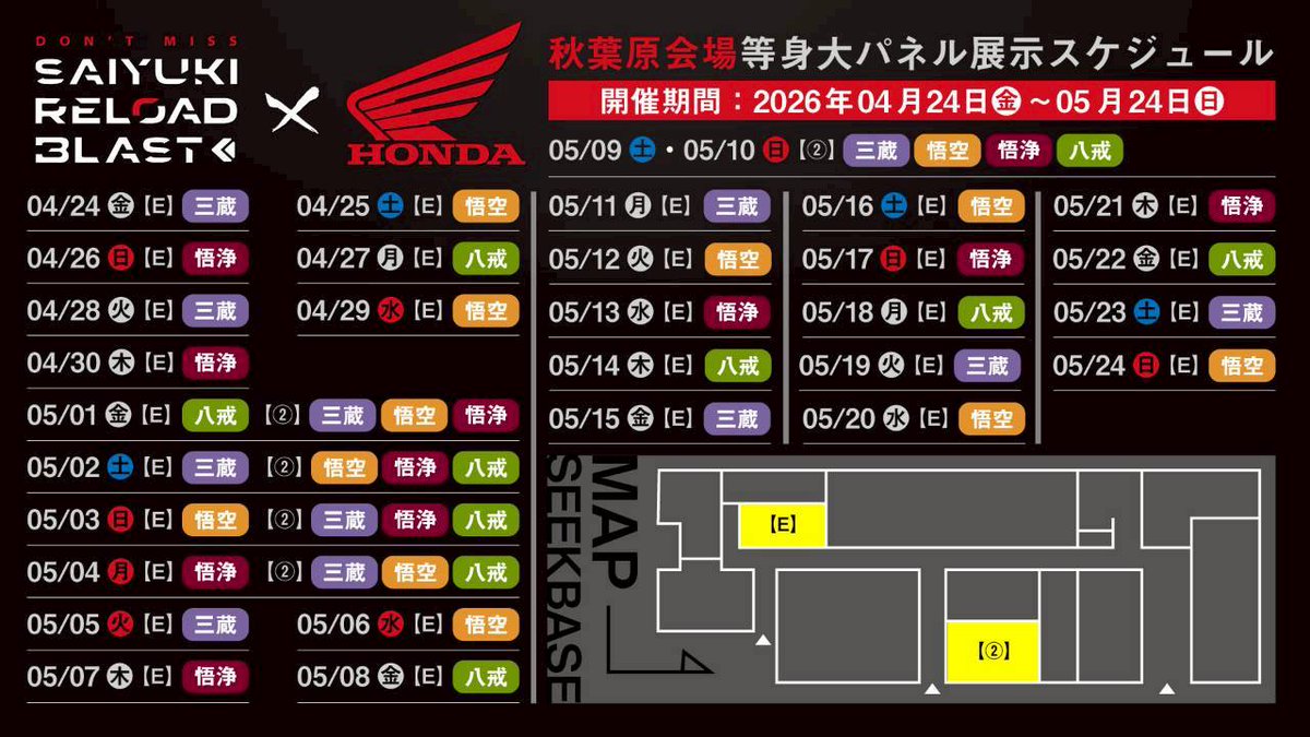1jin_syk_info's tweet image. 【#最遊記 RELOAD BLAST× #Honda コラボ】
／
等身大パネルの日替わり展示が決定！
＼
▼特別展示期間
・5/1～5/4｜SHOP＋自販機ベース
・5/9・5/10｜自販機ベース
※会場のスペースに限りがございますので、譲り合っての撮影にご協力ください。
詳細はこちら🏍️
premiumshop.tokyo/saiyuki-honda/…

#最遊記Honda