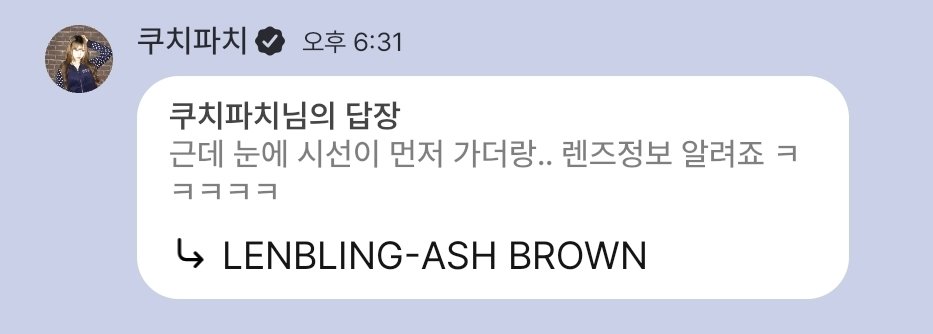 렌블링 - 퓨어블 애쉬브라운이라네용 ✨️