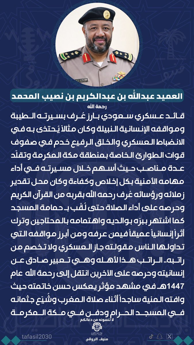 بودكاست تفاصيل tweet media