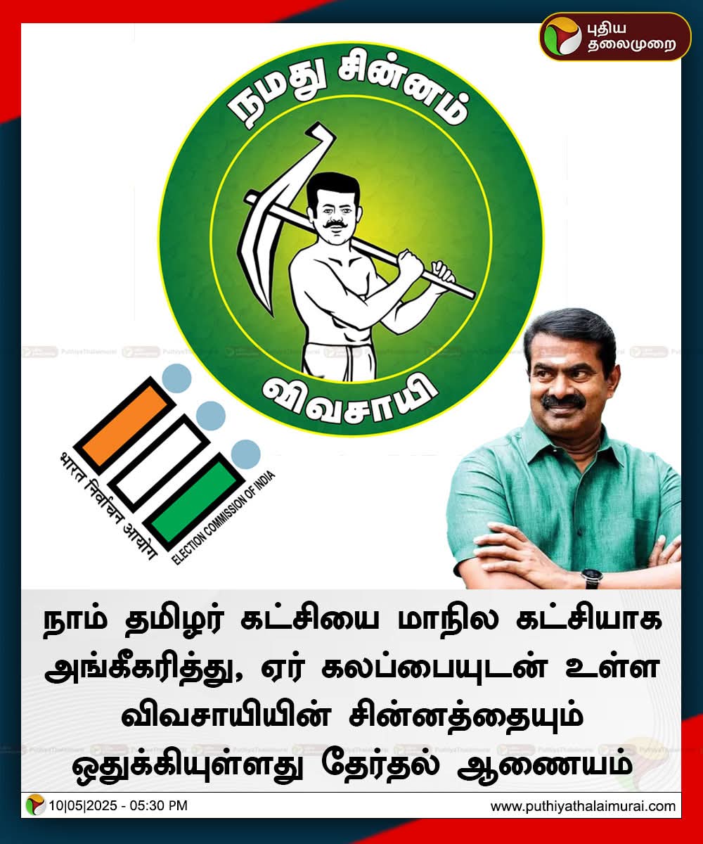 selvaaindia2016's tweet photo. 2026 சட்டமன்ற தேர்தலில் நாம் தமிழர் வேட்பாளர்களுக்கு வாக்களிப்போம். https://t.co/Q9XGQb8UJB
