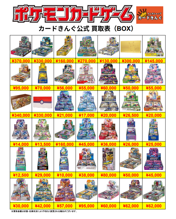 🔥🔥ポケカ未開封BOX🔥🔥 買取価格🆙いたしました*(੭*ˊᵕˋ)੭*ଘ✨ 未