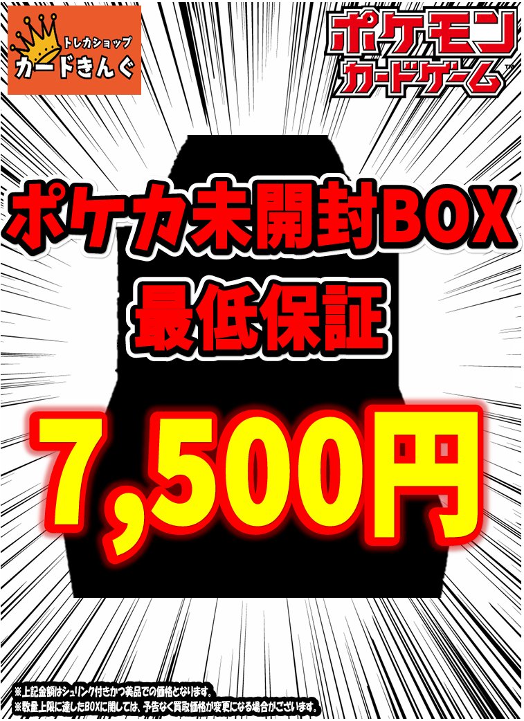 🔥🔥ポケカ未開封BOX🔥🔥 買取価格🆙いたしました*(੭*ˊᵕˋ)੭*ଘ✨ 未