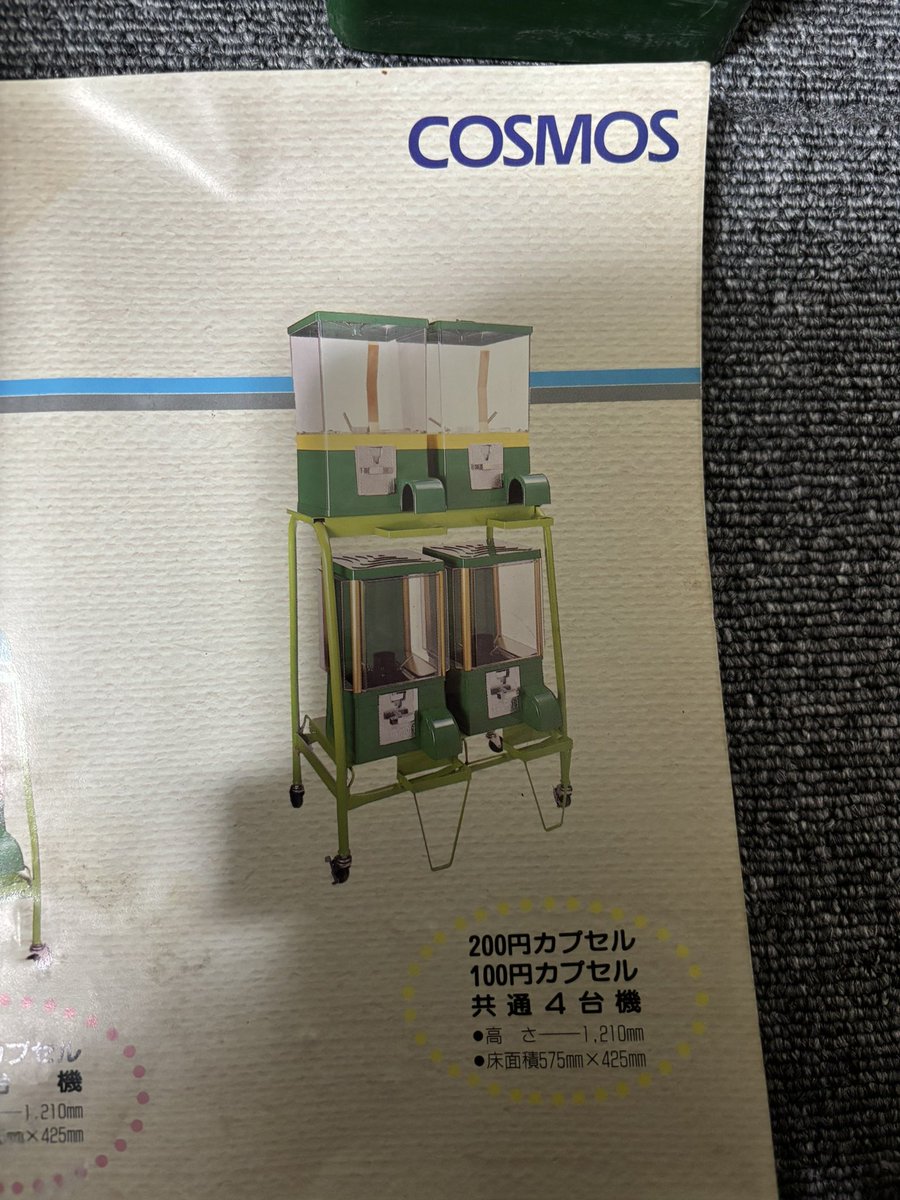 TokyoCosmosBoy's tweet photo. これほど状態が良いコスモスの200円機はなかなか出回らないですよね👀
1989年のカタログも！
営業所店名は〜
ヤマトコスモスじゃないか！
家にあるガチャ14台になってしまった
これは倉庫に移動させようかなぁ😣

#コスモスガチャガチャ
#コスモスガチャ
#ヤマトコスモス
#昭和レトロ
#レトロ https://t.co/l8JS9afe9r
