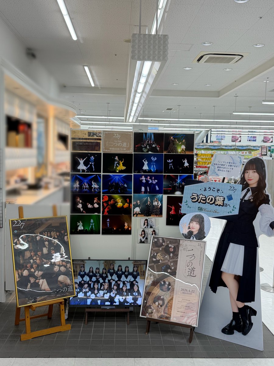 22/7 16thシングル『二つの道』発売！！ 若葉台店は「うたの葉店