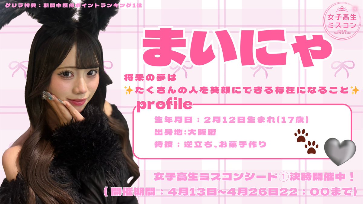 女子高生ミスコン tweet media