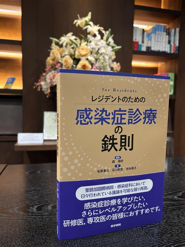 igakushoinnohon's tweet photo. ㊗️新刊㊗️
『レジデントのための感染症診療の鉄則』の見本が編集部に届きました🙌
感染症診療を学びたい研修医，専攻医のみなさまにオススメの1冊です。
4月27日の週から医書取扱書店，インターネット書店に並び始める予定です。

https://t.co/zqVxuq11Op https://t.co/QDmGUX1zXU