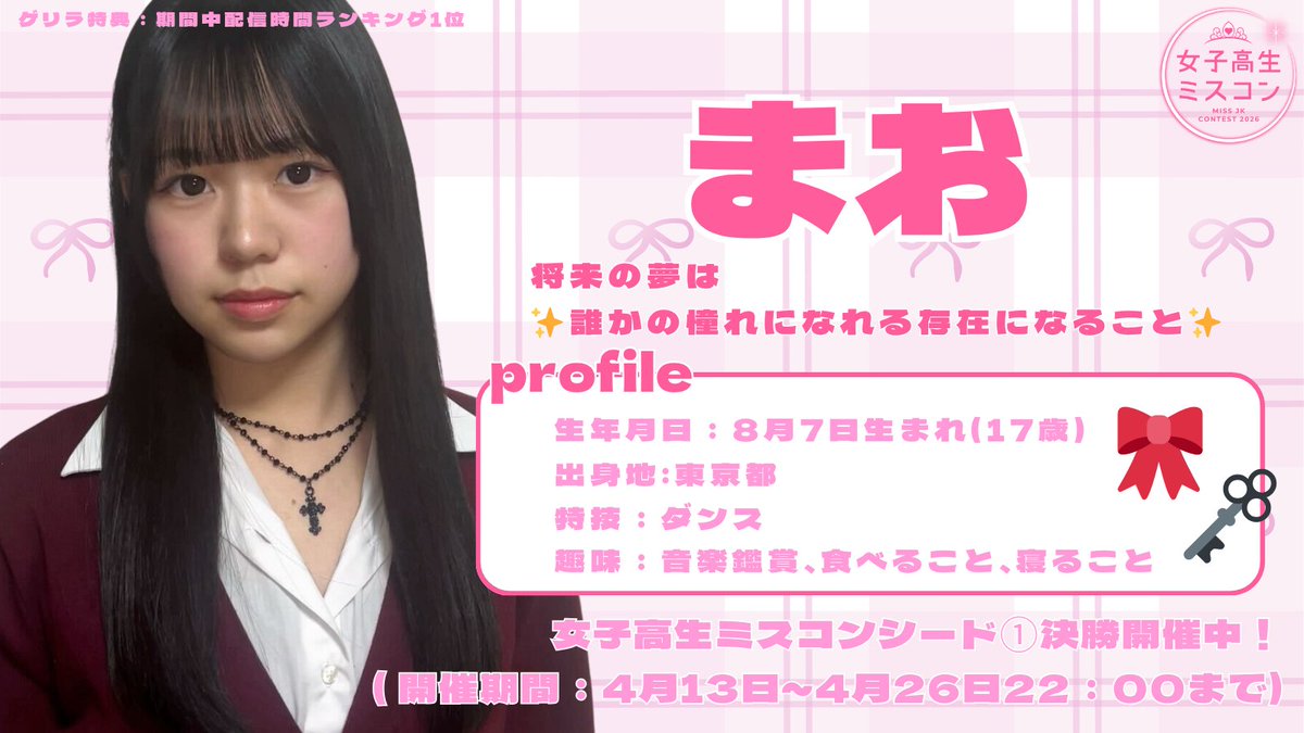 女子高生ミスコン tweet media