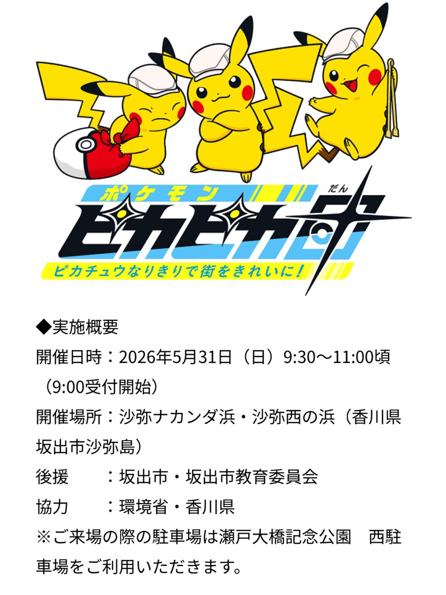 ポケモンセンターNAKAYAMA tweet media