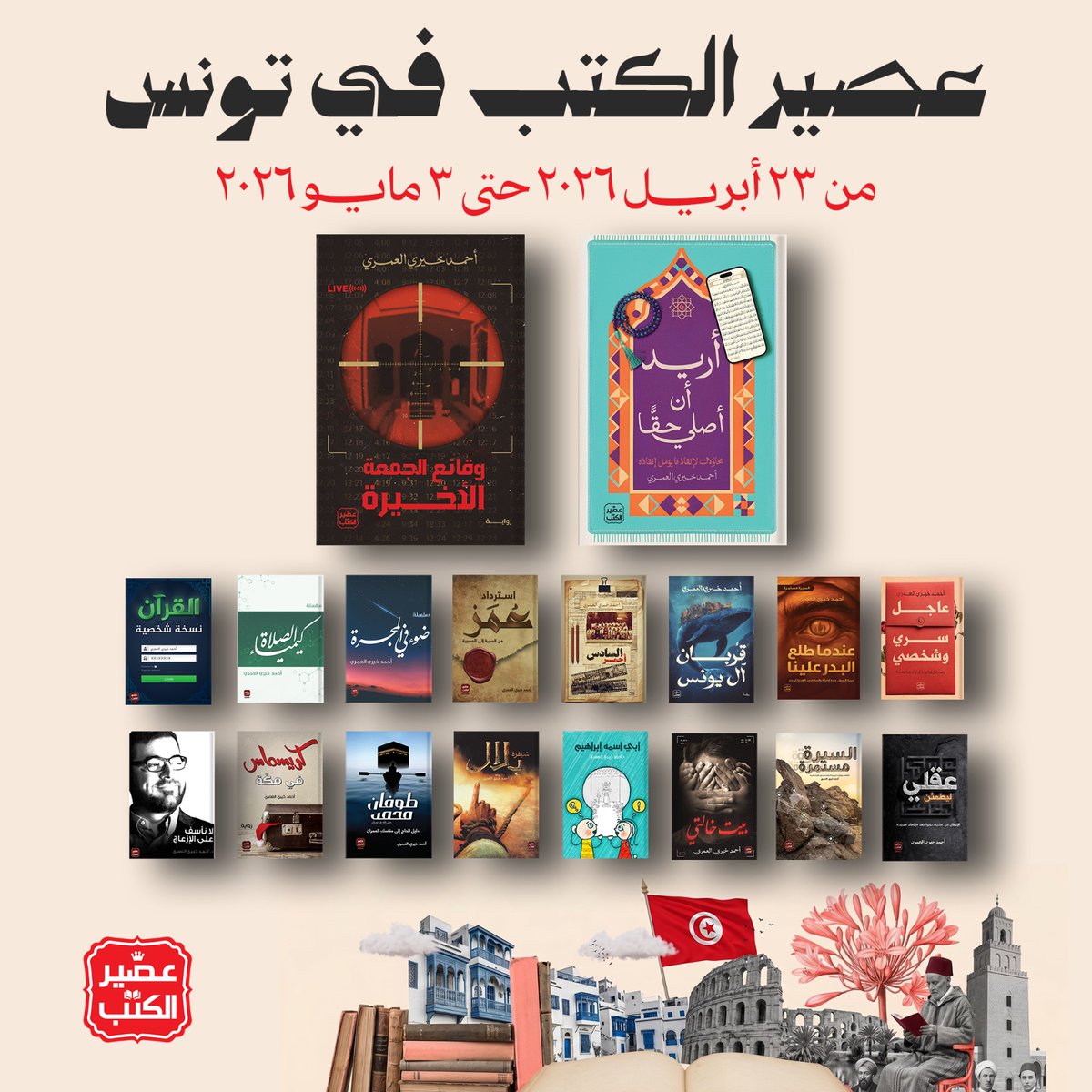 أحمد خيري العمري tweet media