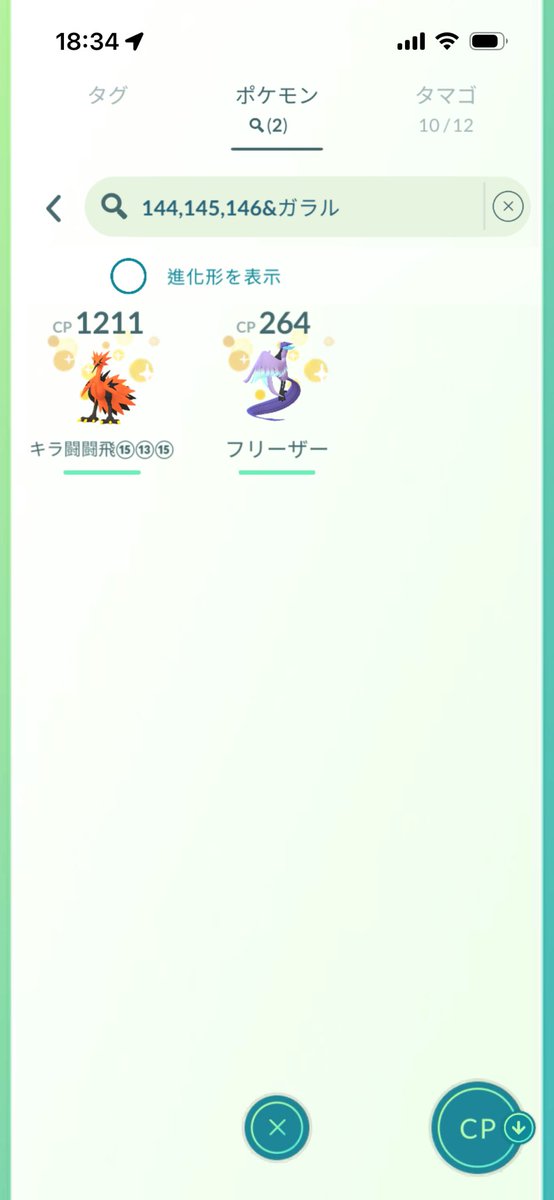 2日連続でガラル逃げられた😭

ただでさえ2ヶ月に1匹出るかのペースで奇跡的に2日連続で出てくれたのに。なんでみんなあんなに出て捕まえれてるんだ？リモートタグ付いてる人多すぎ

自分が持ってるガラルはキラ交換で貰ったやつのみですw