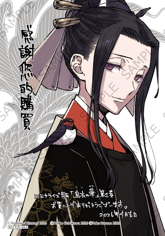 gemers_no_book's tweet photo. ～明日の発売新刊情報～
角川コミックス・エース
「烏衣の華(1)」が発売！

購入特典『描き下ろしブロマイド』@kisa_r

📚通販でのご購入ならポイント還元率3％！
通販でのご購入はこちら⇒https://t.co/xEwR1q3XjX https://t.co/X6q0n3SYly