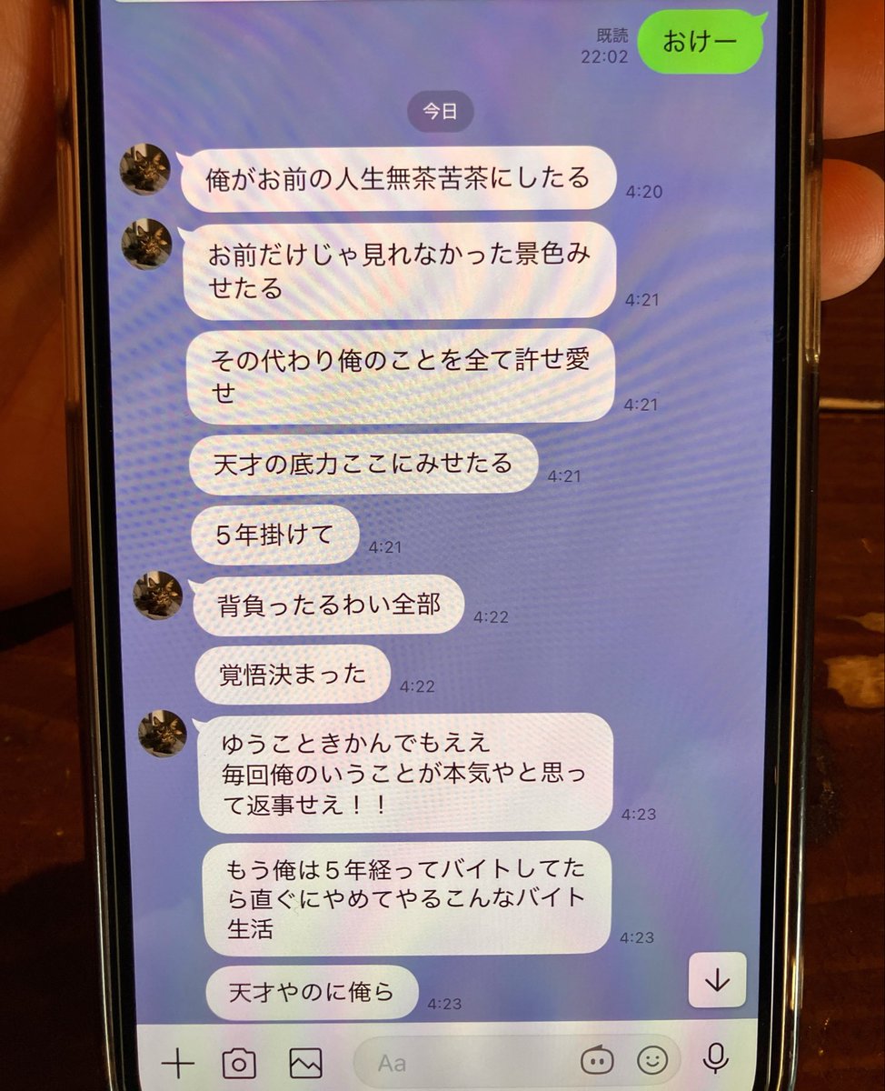 akaneya03's tweet photo. https://t.co/pw4yQVsTLY　

タカヤはもちろん異常だけどこれ既読無視する京介もかなりヤバい。ラジオ聴いて〜ニャスポルカとシビレルバレルまきのが出てくれてます。 https://t.co/fRHJf6p5ob