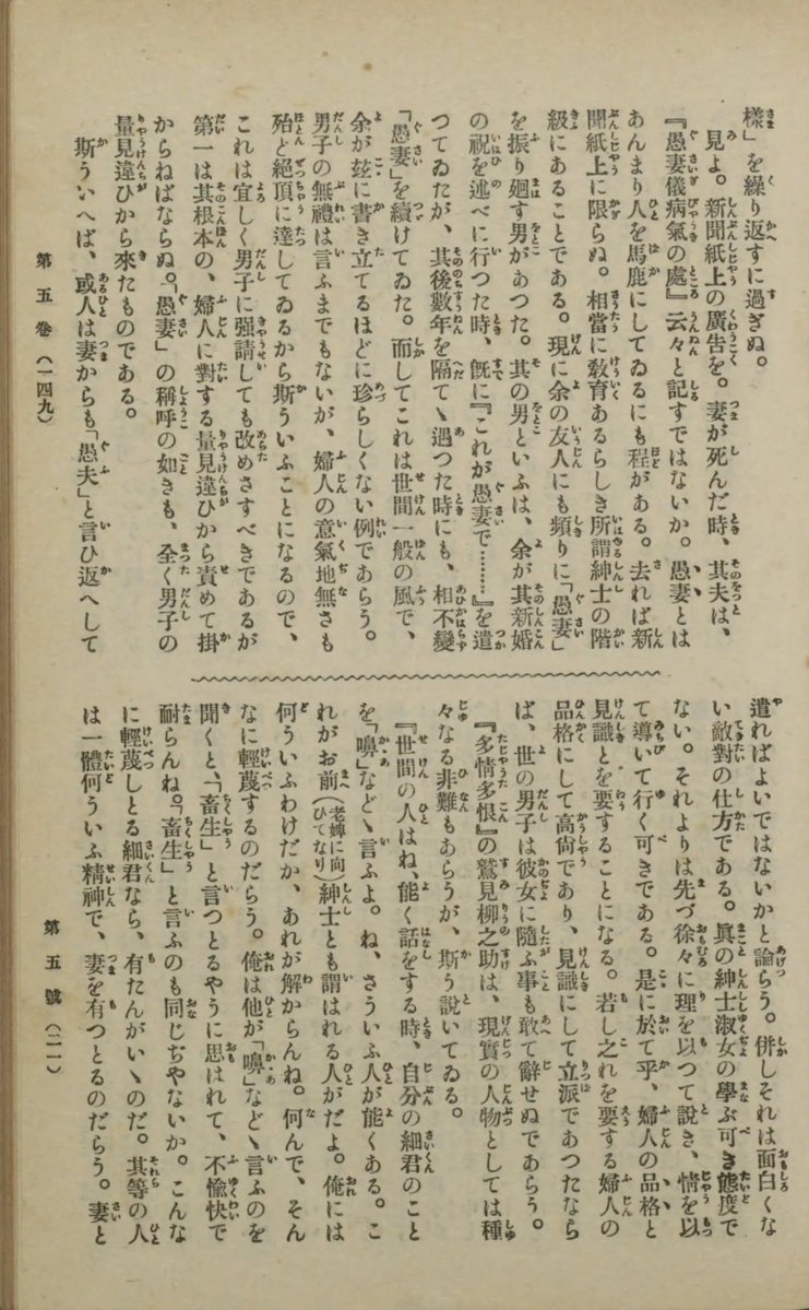 「愚夫愚婦」「庸夫愚婦」という熟語は古くからあるっぽいけど、これは「愚かな（凡庸な）男女/大衆」の意だそうで。なお明治期の「愚妻論」なるコラムに「妻に対する夫の了見違いを悛めしむるが急要」「愚妻とは馬鹿にしているにも程がある」など昨今の議論みたいな事が書かれていて興味深い