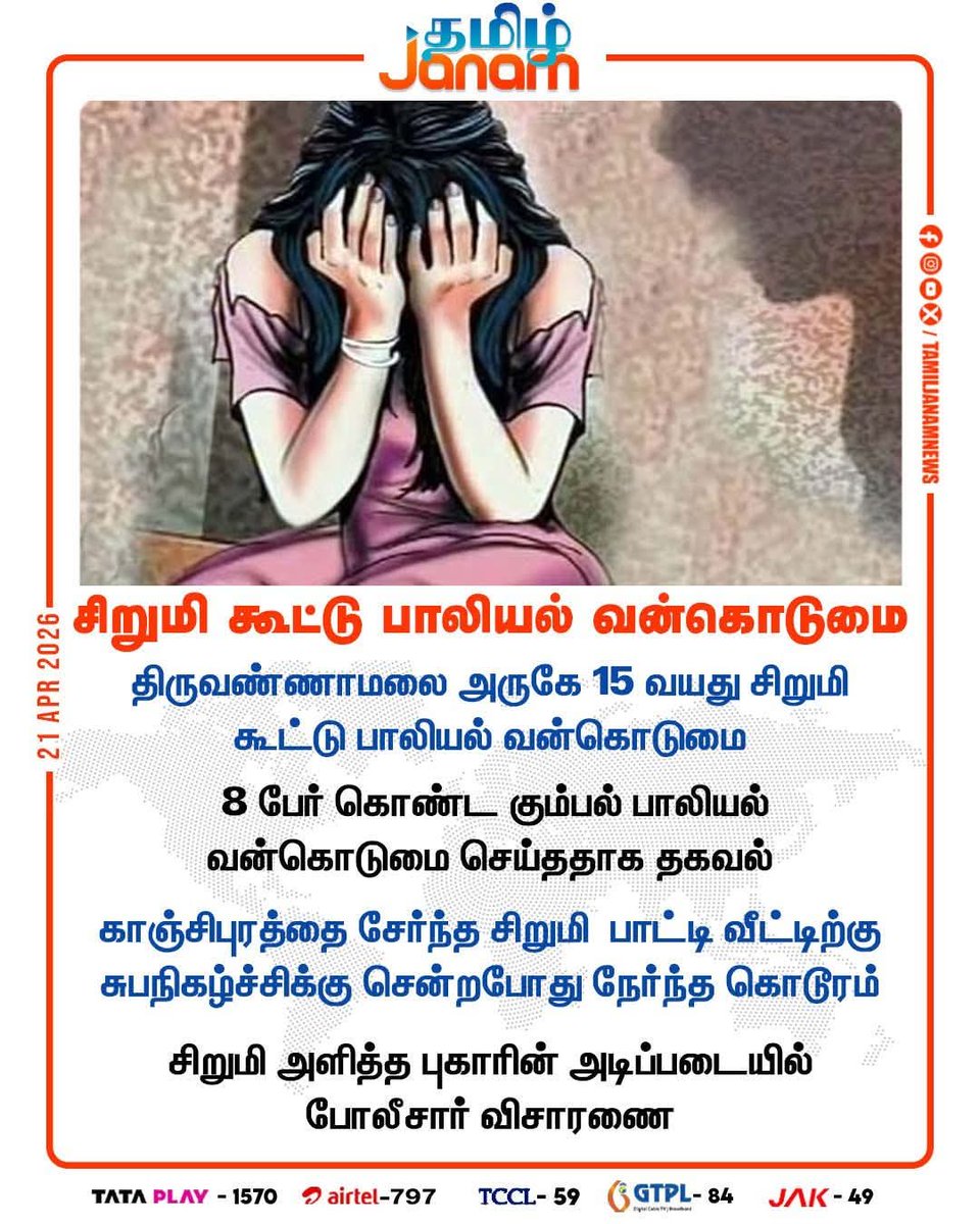 தீயசக்தி திமுகவின் கையாலாகாத முதலமைச்சர் மு க சுடாலினின நிர்வாகத் திறனற்ற ஆட்சியால் பெண்களுக்கு எதிரான குற்றங்கள் பன்மடங்கு பெருகி விட்டன.