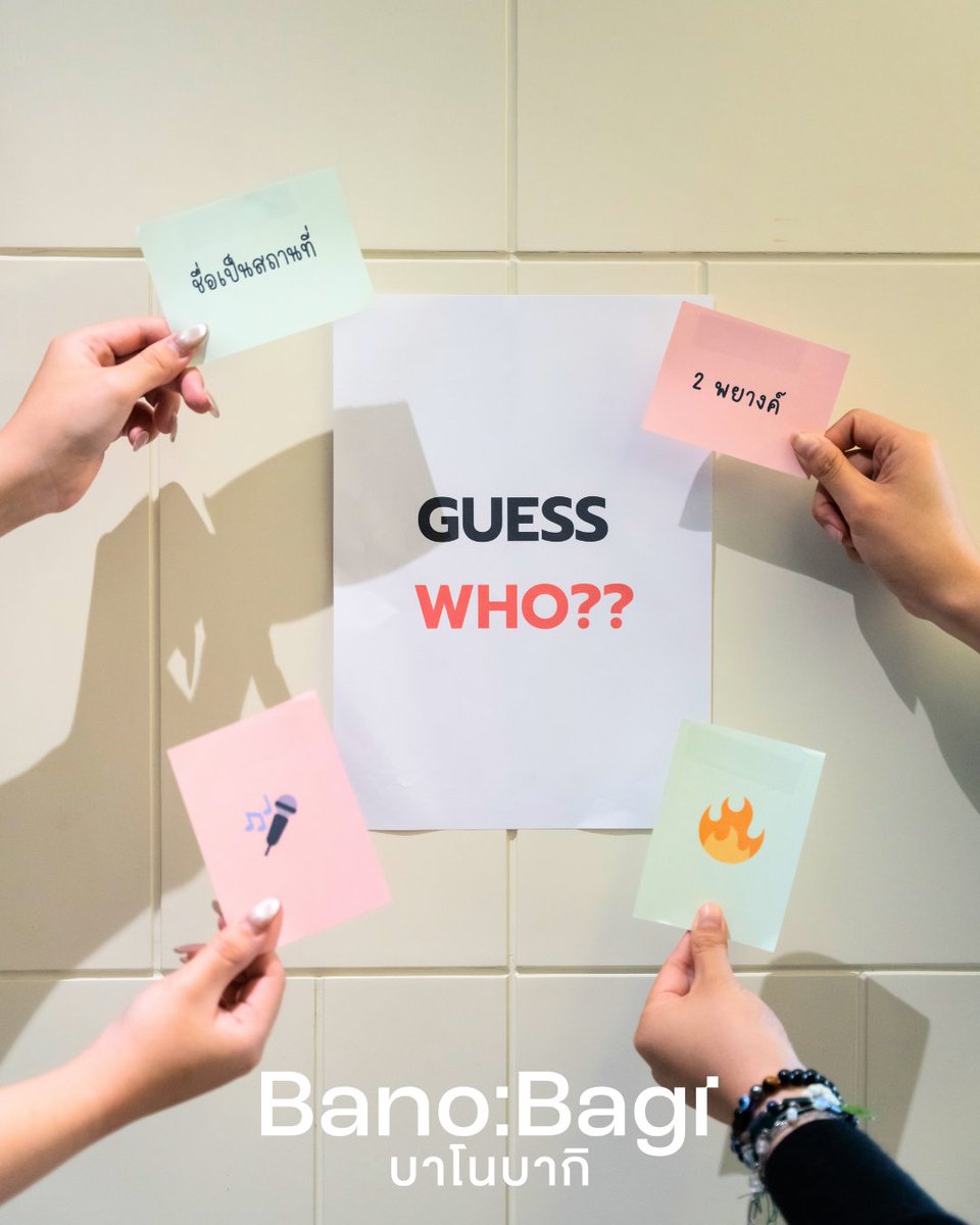 พรีเซนเตอร์กันแดดบาโนบากิ
รู้พร้อมกัน 27 เมษานี้ !
.
#BANOBAGI #BanobagiThailand #บาโนบากิ
