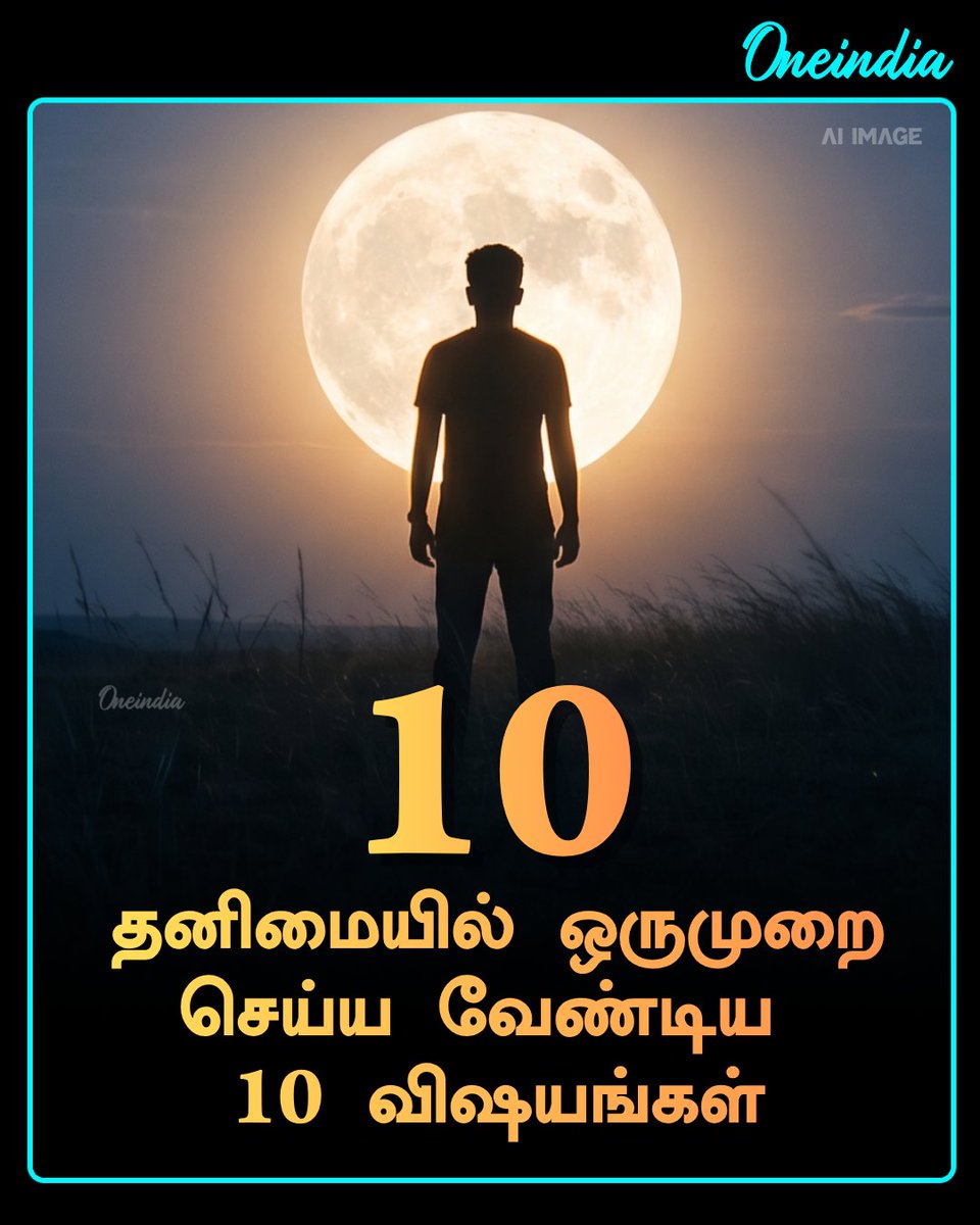 thatsTamil's tweet image. தனிமையில் ஒருமுறை செய்ய வேண்டிய 10 விஷயங்கள்

#Alone #LifeLesson #Offbeat #Oneindia #OITamil