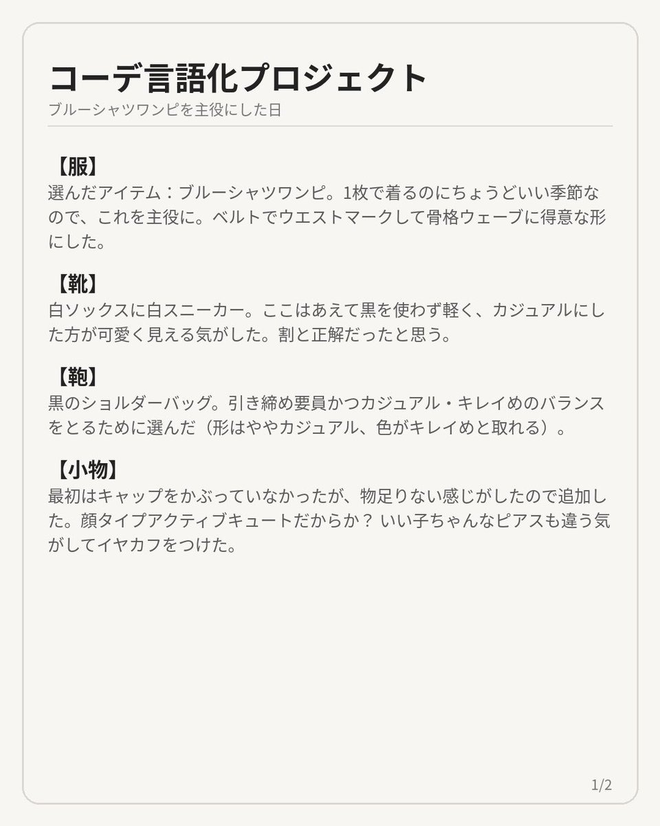 hanakomenoi's tweet image. 【コーデ言語化プロジェクト】
今回はブルーのシャツワンピ✨🩵

#コーデ言語化プロジェクト #今日のコーデ  #ootd #ファッション好きな人と繋がりたい  #おしゃれさんと繋がりたい