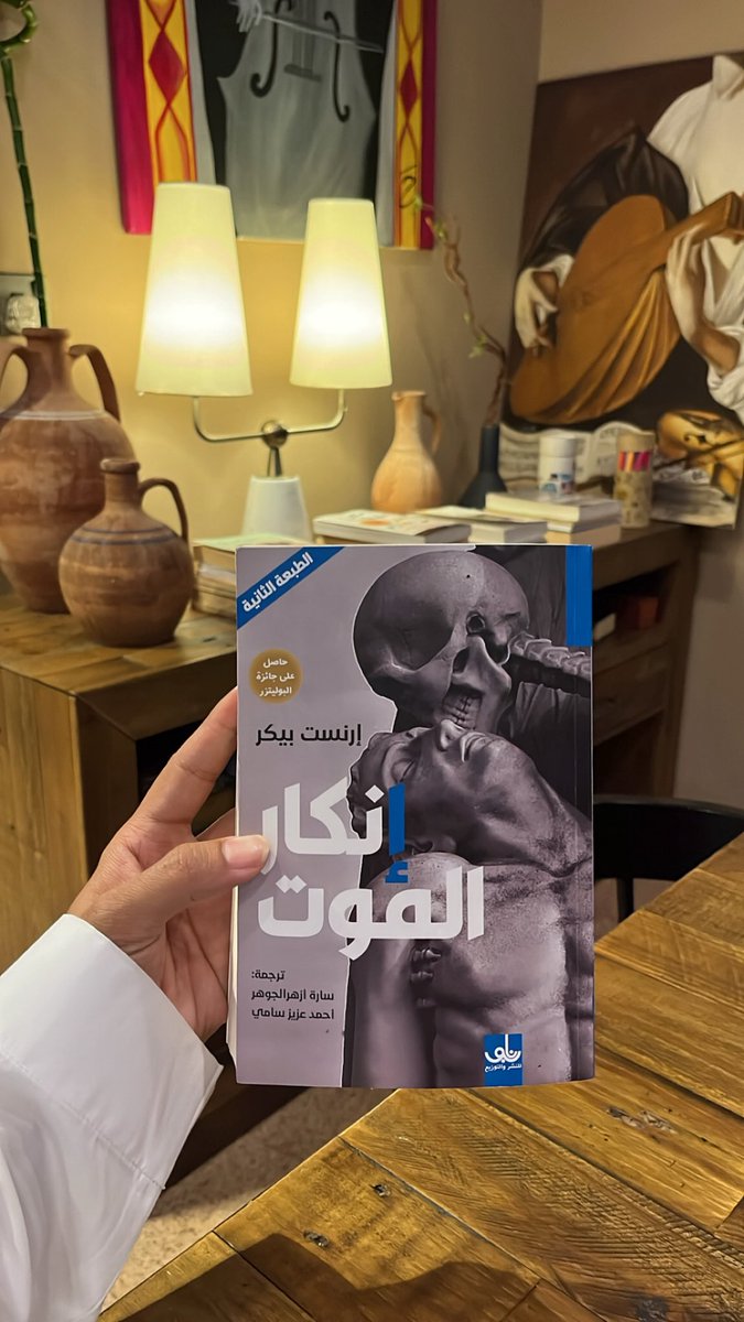 3e_WA's tweet photo. "إن السر هو وهم الإنسان بكل معنى الكلمة،إنكار الواقع الجسدي لمصيره. لا عجب في أن الإنسان في رحلة دائمة عن ينابيع الشباب والكؤوس المقدسة والكنوز المدفونة؛يبحث عن نوع من القوة المطلقة التي من شأنها أن تقلب مصيره وتغير النظام الطبيعي للأشياء".

إرنست بيكر/إنكار الموت ص298-299📚 https://t.co/38PCWX4GQO
