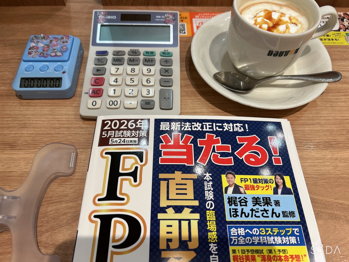 りゅうさん 夏子●目標→FP1級合格 tweet media