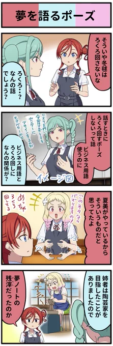ラブライブ4コマ№717 #lovelive #Liella 