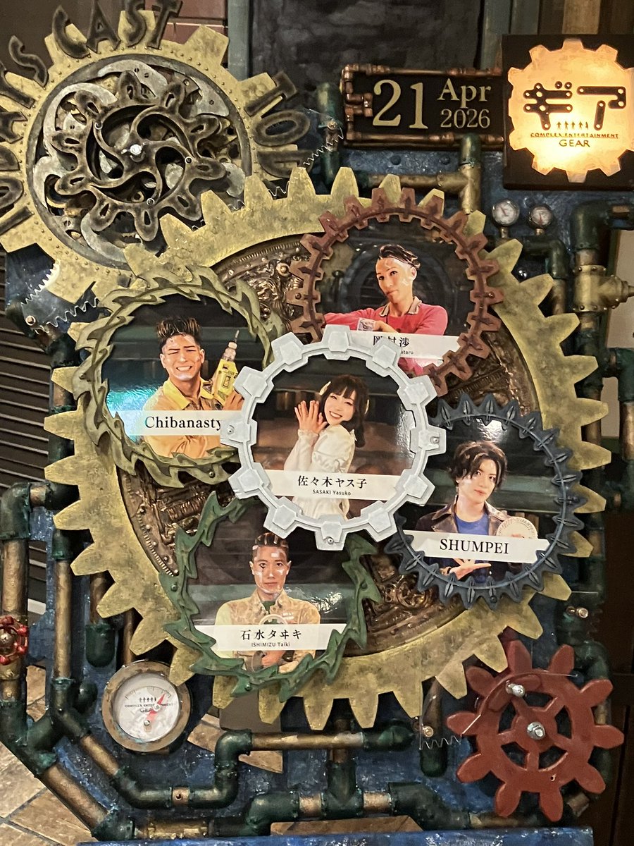 ⚙️緊張してきた…そして近いっ！！