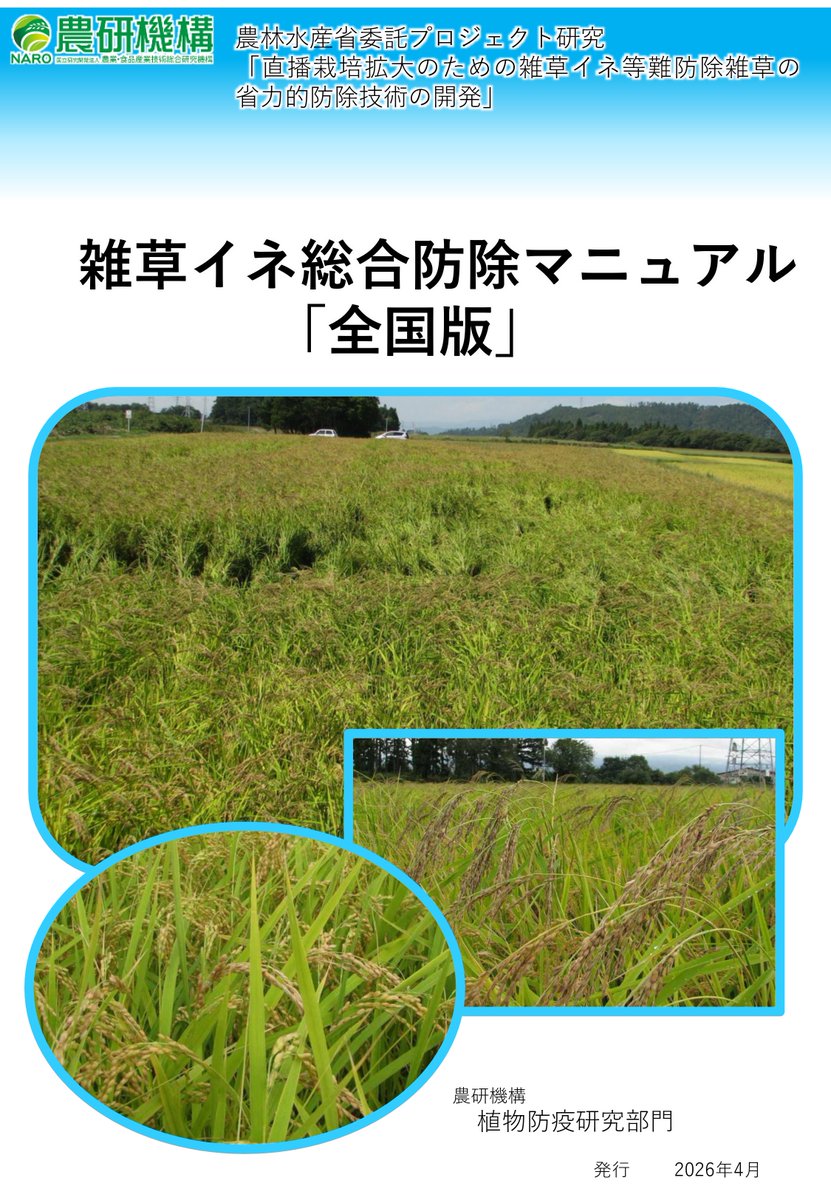 全国農業新聞 (@nan1952_nca) / Posts / X