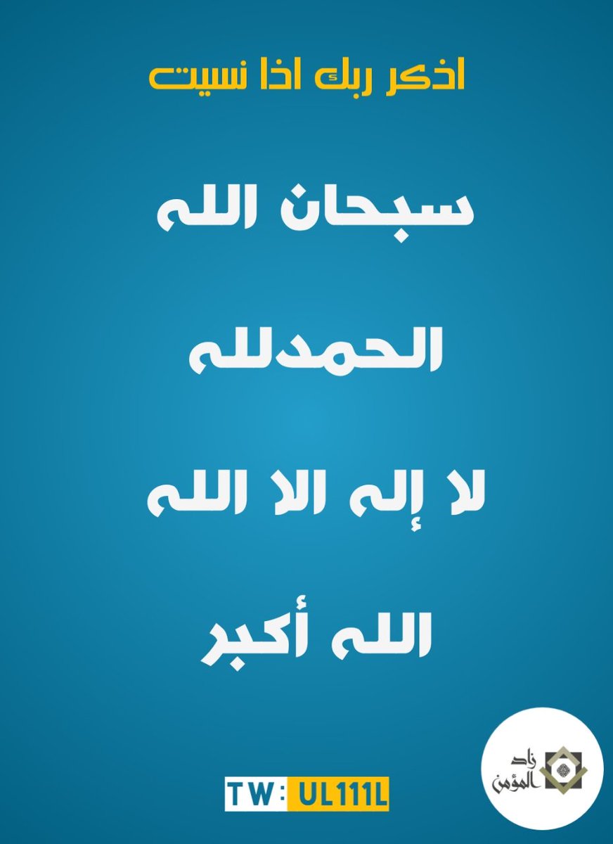 زاد الـمـؤمــن tweet media