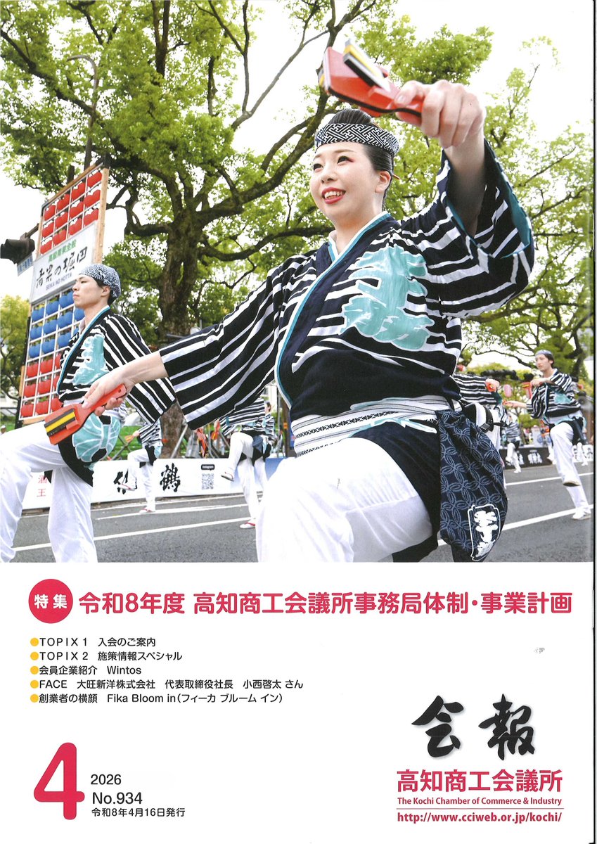 よさこい祭振興会 tweet media