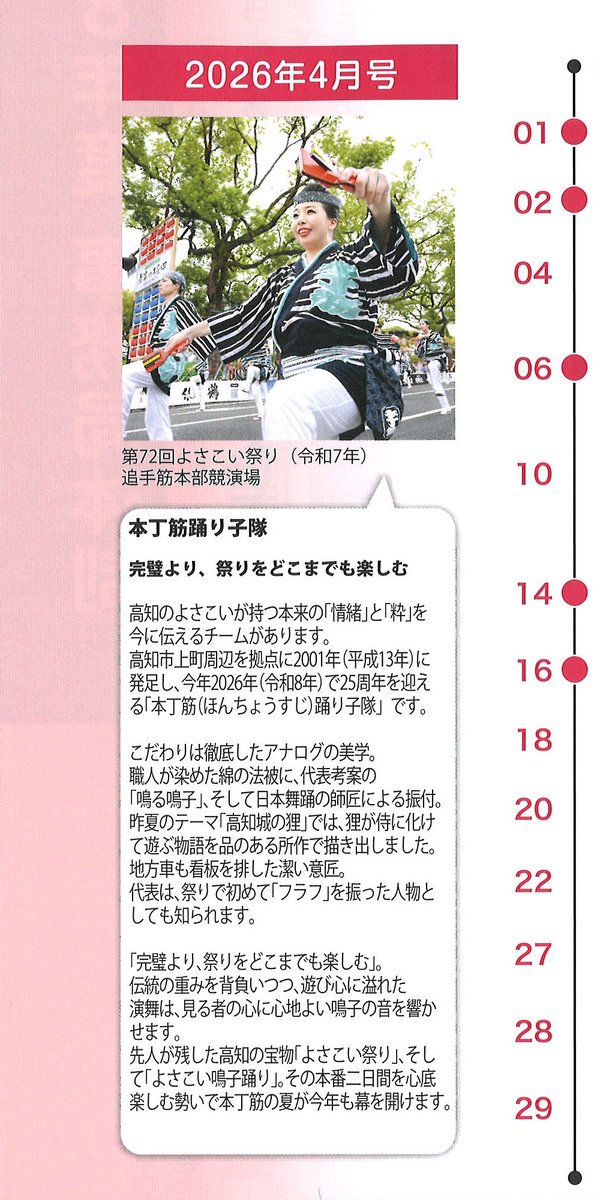 よさこい祭振興会 tweet media